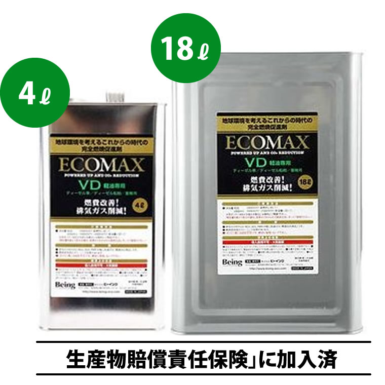 燃料添加剤ECOMAX（エコマックス）シリーズVD